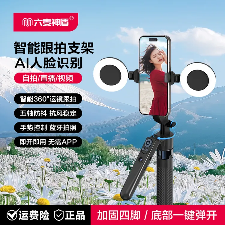 六麦神盾直播拍摄一体式AI人脸识别智能跟拍云台防抖自拍手机支架