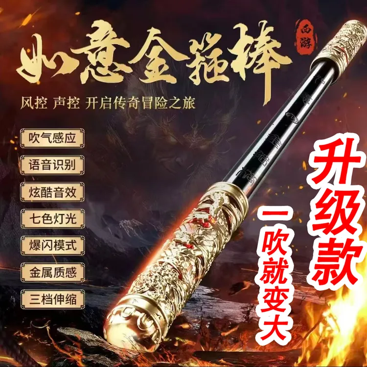 【正版】孙悟空声控如意金箍棒伸缩激光宝剑儿童玩具男孩魔法荧光棒