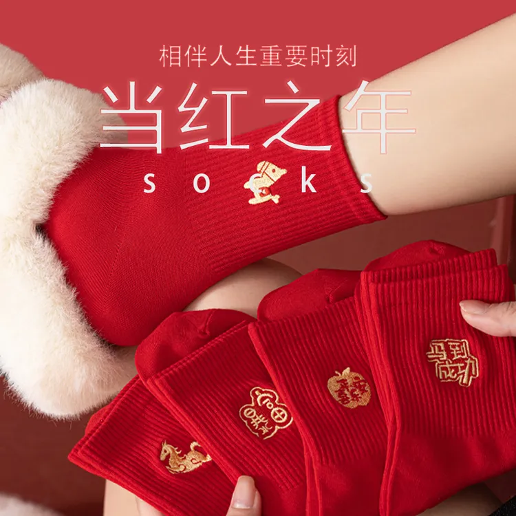本命年红袜子属马男女纯棉中筒袜秋冬季结婚情侣红色袜新年马年袜