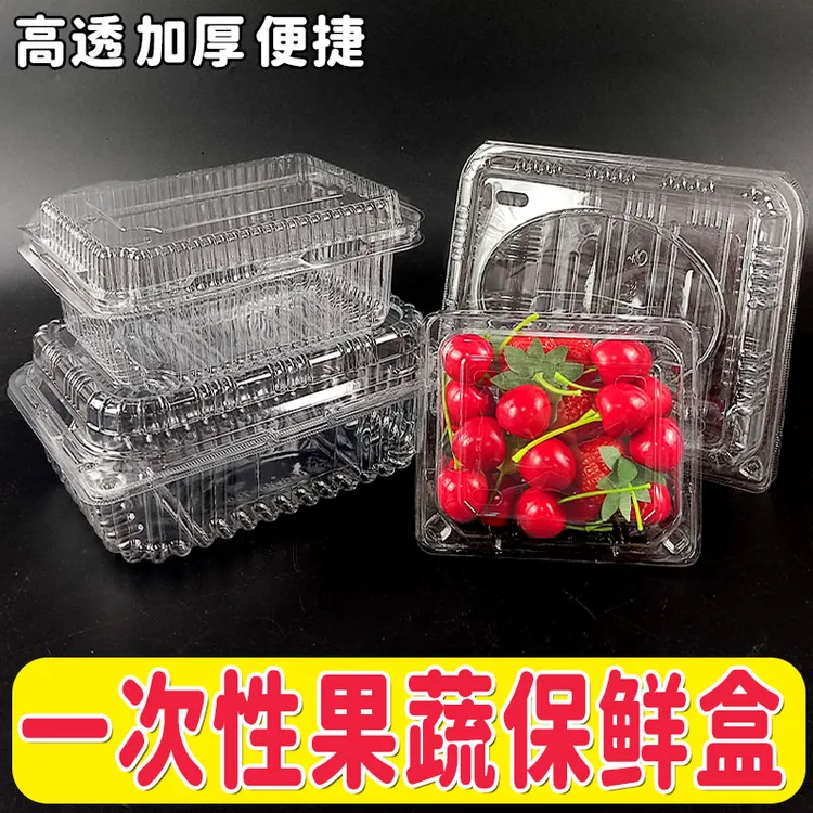 打包水果盒子一次性透明果蔬塑料烤鸭蛋糕包装盒草莓长方形带盖盒