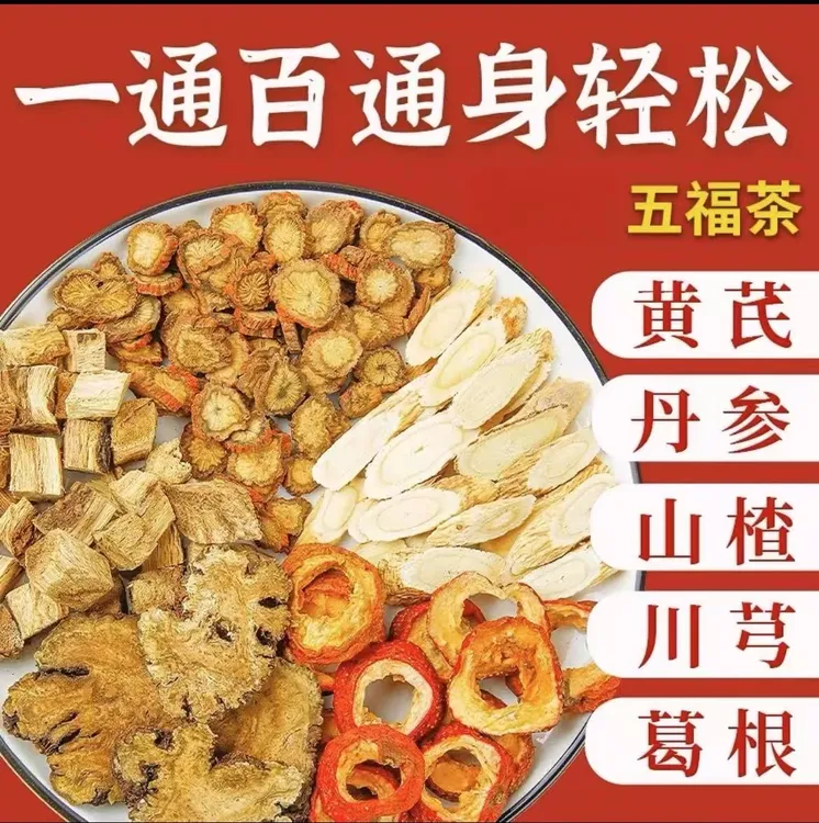 五福茶三通茶地道食材科学配比独立包装真材实料养生茶真材实料