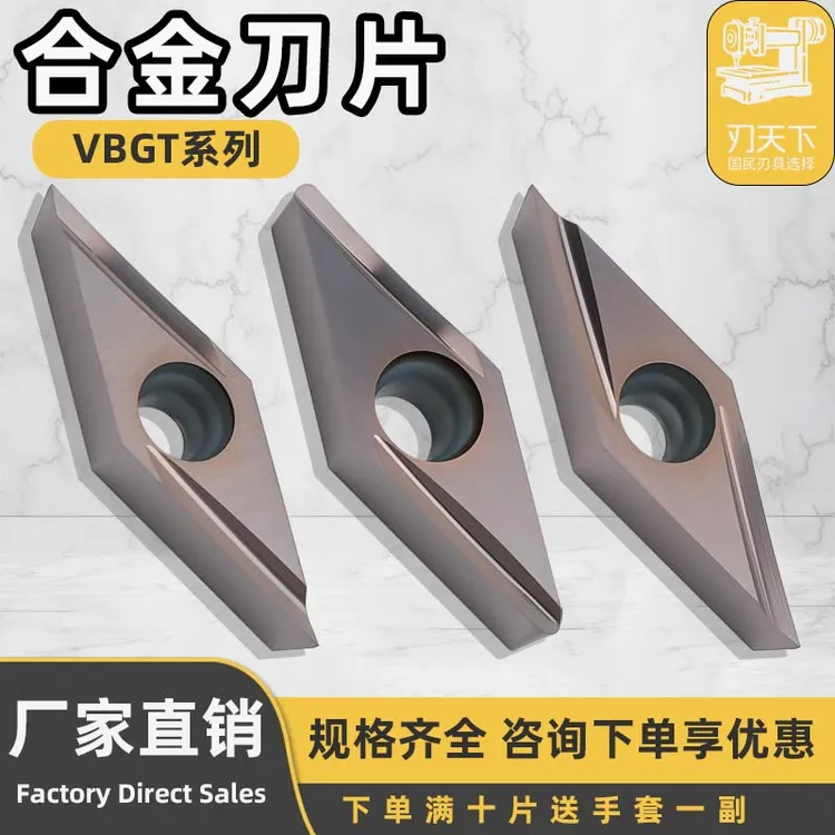 合金菱形数控精车刀片VBGT110301L-PY/VBGT160402L-PY不锈钢