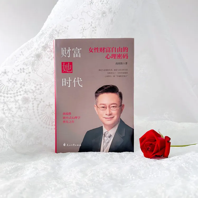[自播专属]财富她时代：女性财富自由的心理密码