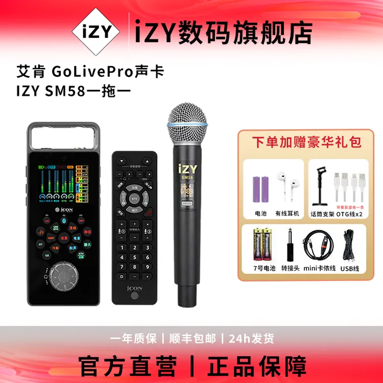 艾肯GoLive➕izySM58无线麦通用专业网红手机唱歌专业级k歌话筒