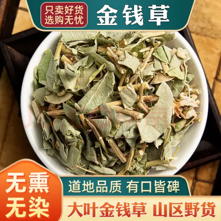 正宗广西野生大叶金钱草精选干货可泡水煮水