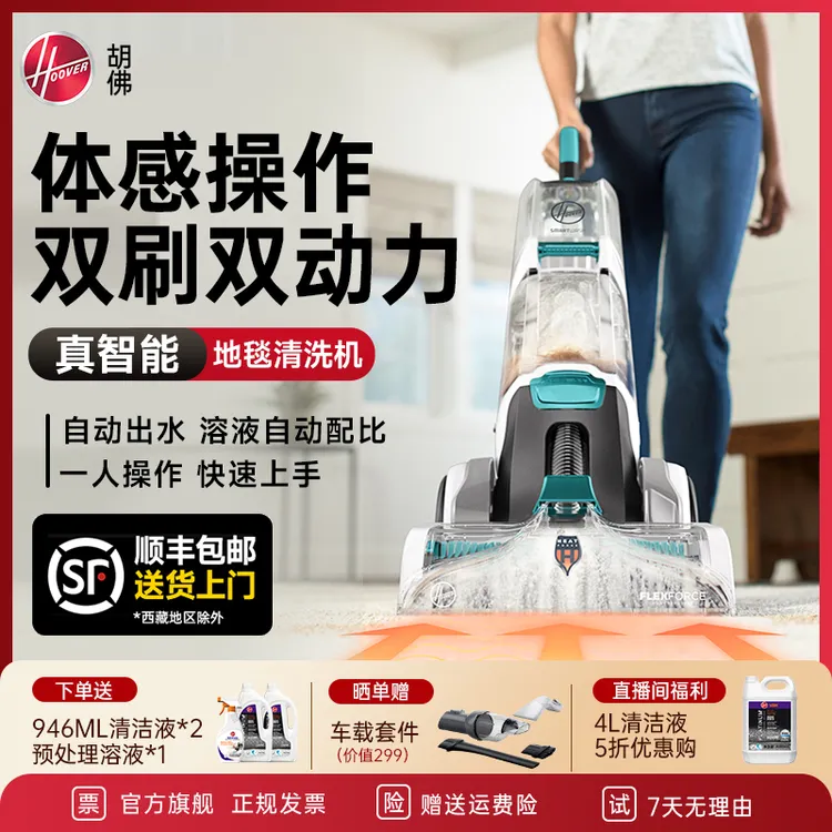 Hoover胡佛地毯布艺专用清洗机神器家商用酒店吸尘清洁喷抽吸一体