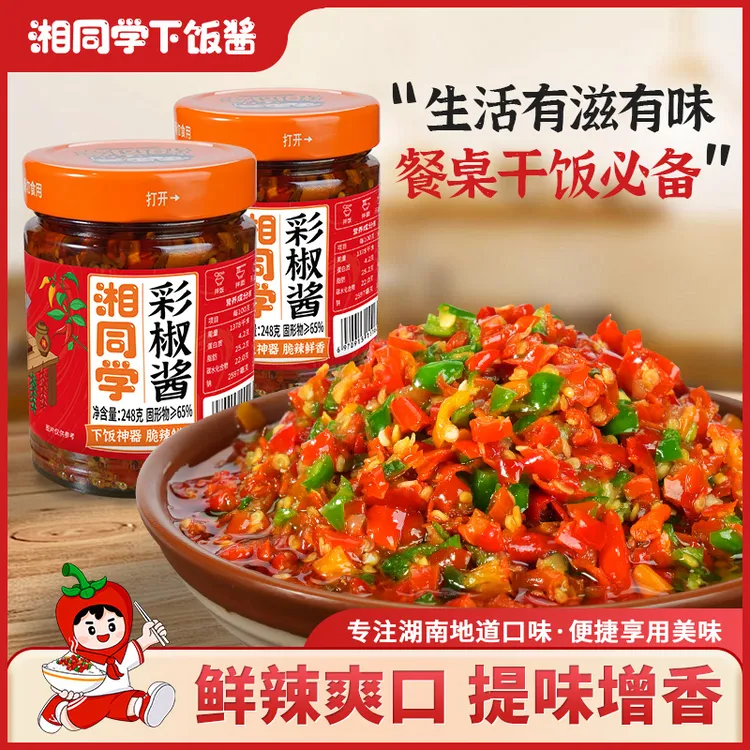 湘同学/彩椒酱湖南鲜椒辣椒酱手工剁辣椒下饭菜拌面拌饭调味酱