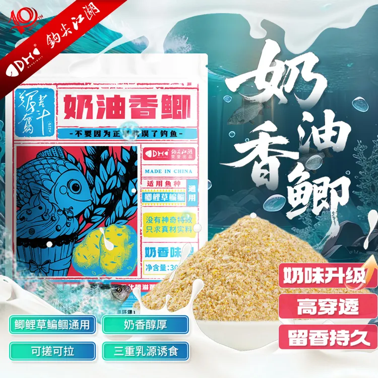 钩尖江湖奶油香鲫饵料黑坑湖库垂钓奶味饵料百搭型四季通用鱼饵