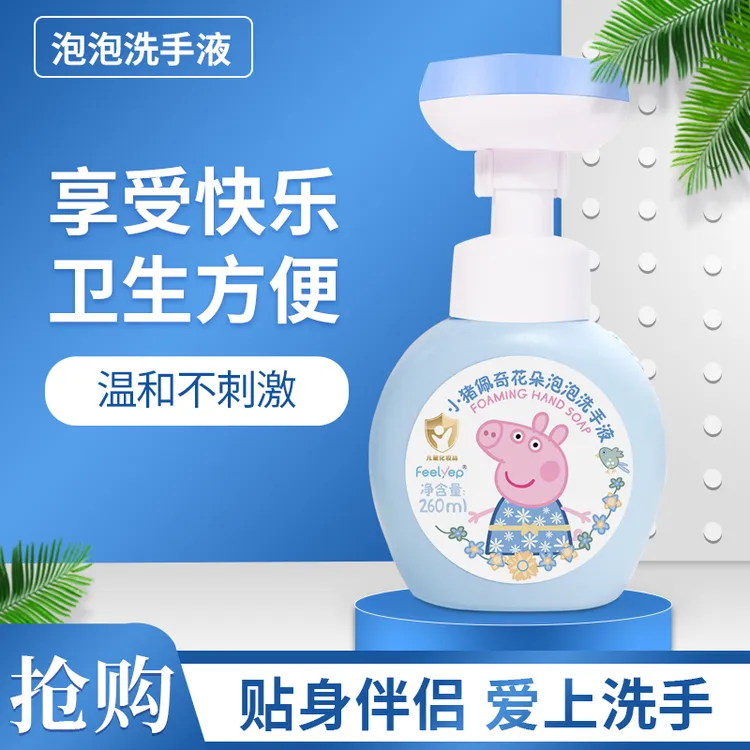 【花朵洗手液】小猪佩奇洗手液宝宝花型按压款绵密泡泡洁净去污呵护