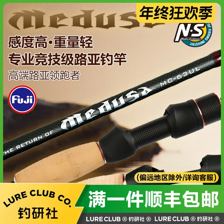 N·SBLACKHOLE美杜莎路亚竿泛用远投竞技竿虫竿翘嘴鳜鱼精细钓竿