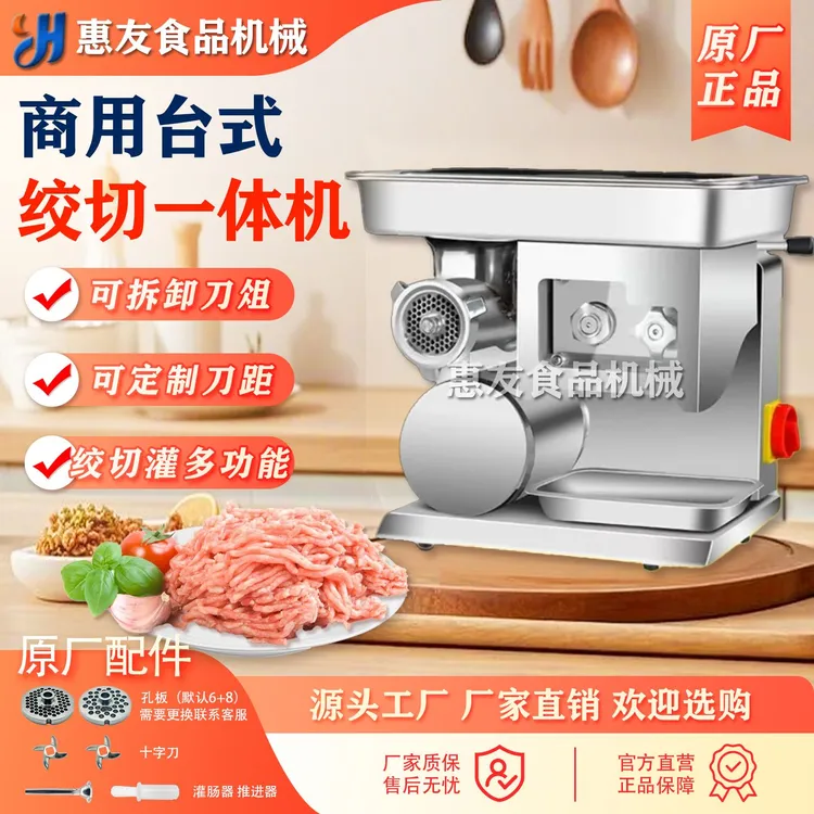 台式绞切灌肠一体机商用大功率加大肉盆加大切肉刀俎可定制刀距