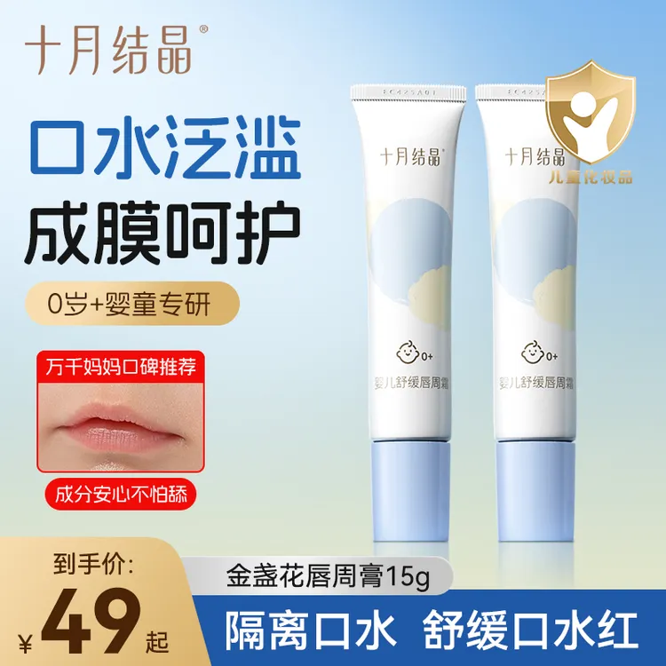 十月结晶金盏花婴幼儿舒缓唇周霜保湿温和婴童润唇持久水润清爽