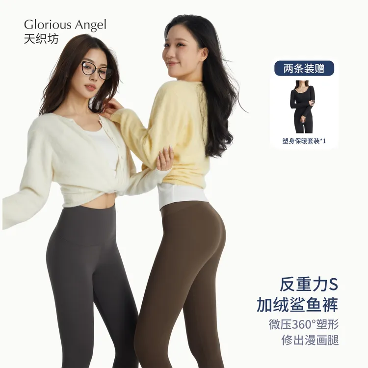 天织坊|反重力加绒鲨鱼裤润肤保暖高腰收腹提臀显瘦打底瑜伽裤