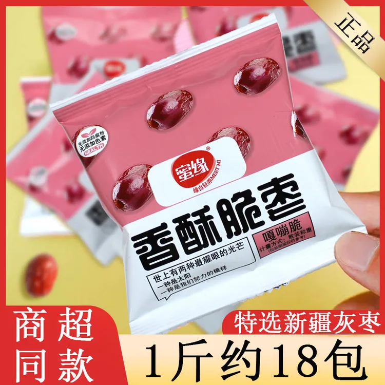 蜜缘香酥脆枣无核嘎嘣脆新疆灰枣红枣办公室休闲零食小吃独立包装