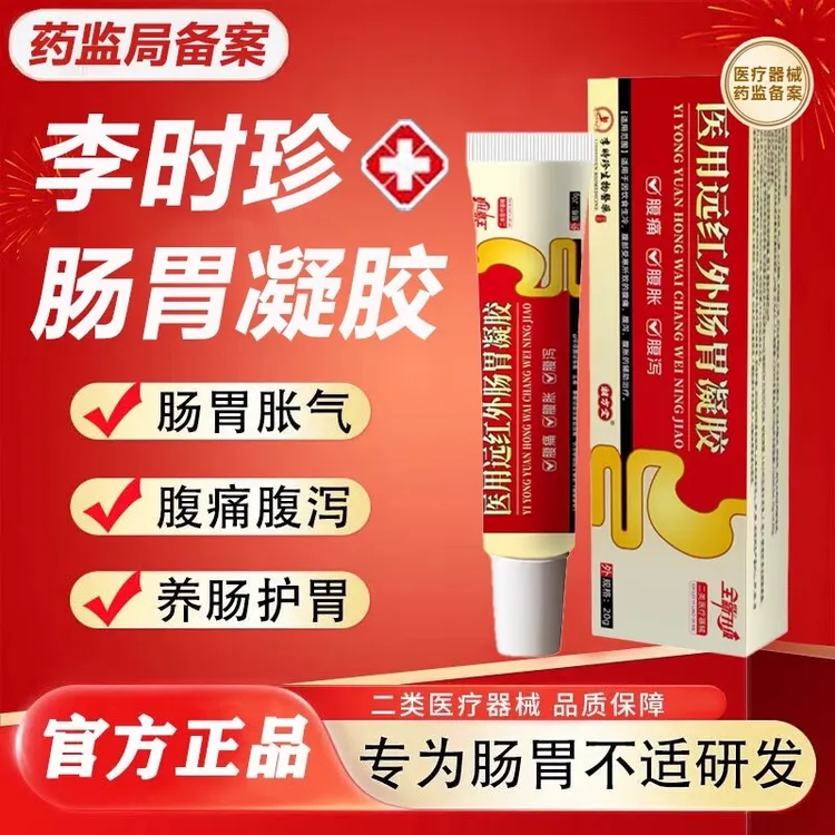 李时珍肠胃凝胶适用于因饮食生冷腹部受寒所致腹痛腹泻腹胀辅助治疗逸路康医用远红外肠胃凝胶