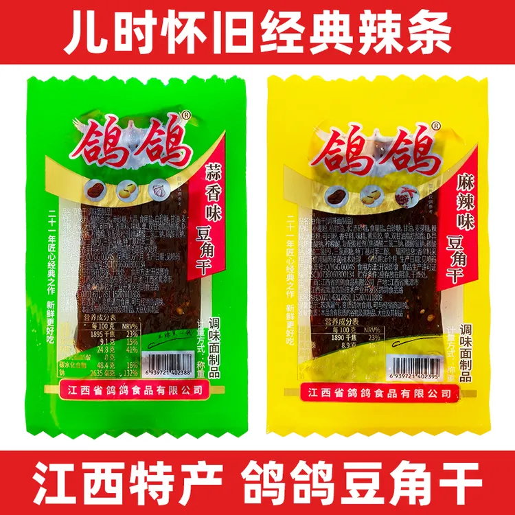 鸽鸽豆角干辣条蒜香味/麻辣味追剧解馋地道休闲零食网红辣味小吃
