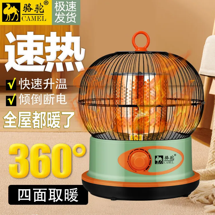 CAMEL/骆驼家用鸟笼小型桌下小太阳电烤炉节能小太阳烤火器