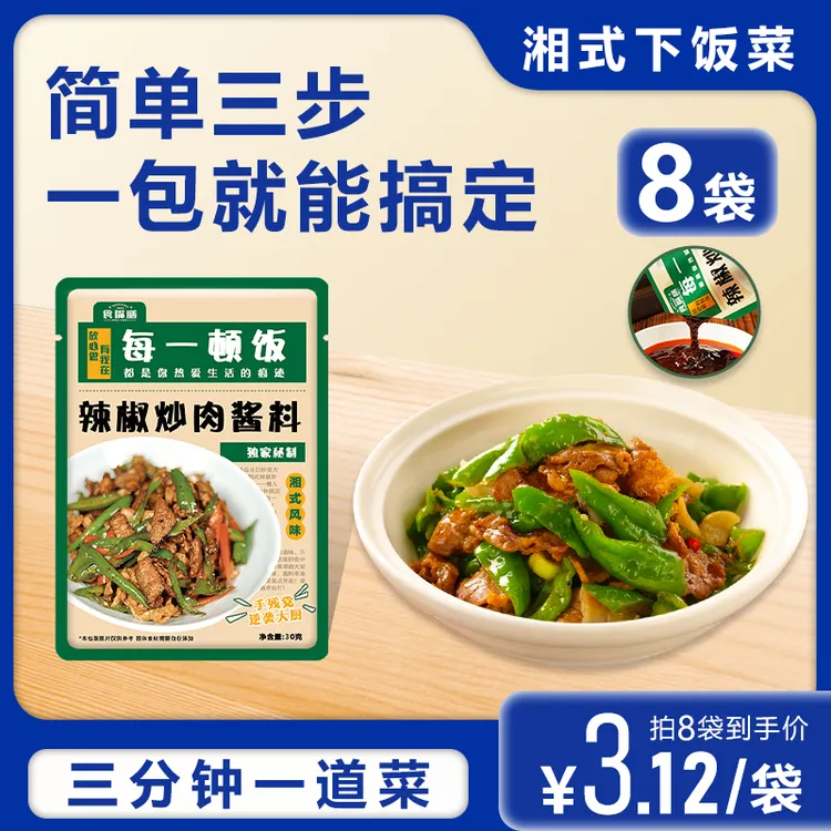 湘式辣椒炒肉酱料包爆炒回锅肉调味料家常下饭菜懒人调料快速成菜