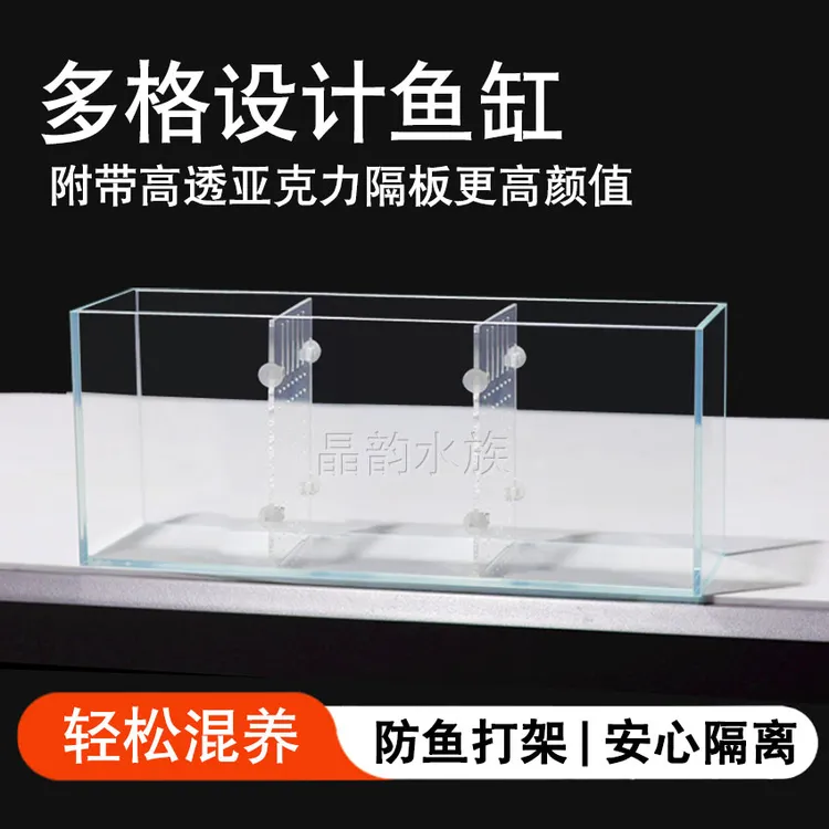 家用阳台隔断创意多格设计高密度养殖可隔离防打架超白玻璃鱼缸