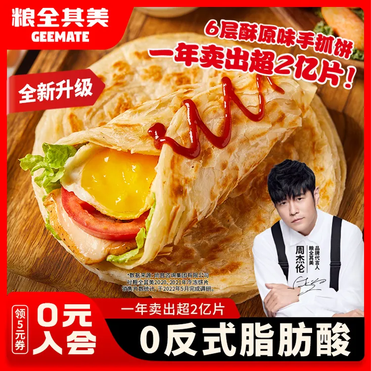 粮全其美6层酥原味手抓饼皮正品半成品面煎饼方便速食家庭早餐点
