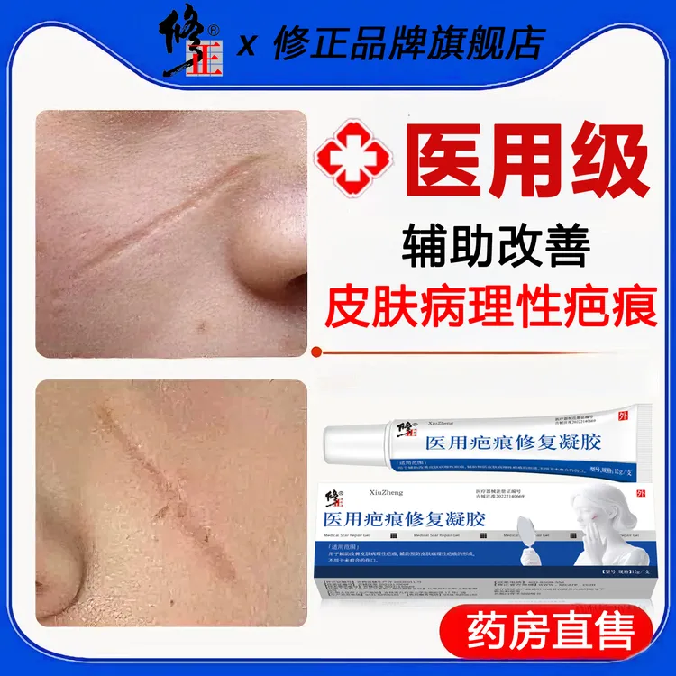 修正医用疤痕修复凝胶改善皮肤病理性疤痕预防皮肤病理性疤痕的形成商品图