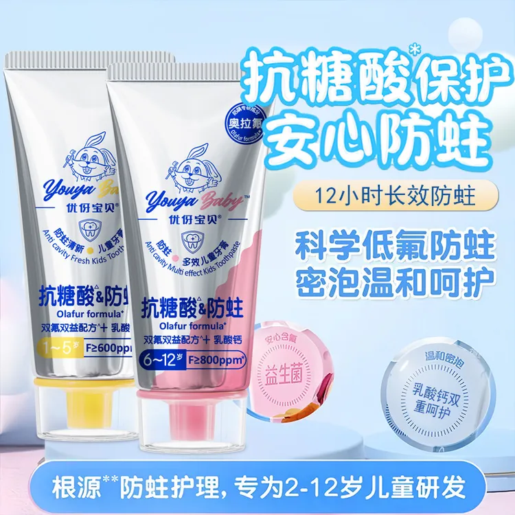 【儿童抗糖酸牙膏】3岁到12岁防蛀牙含氟6-12岁换牙期专用1岁奥拉氟
