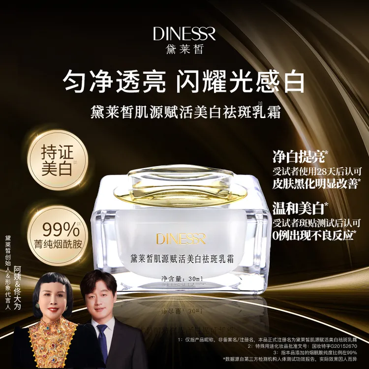 【到手2瓶】黛莱皙乳霜美白祛斑乳霜肌源赋活美白霜30ml