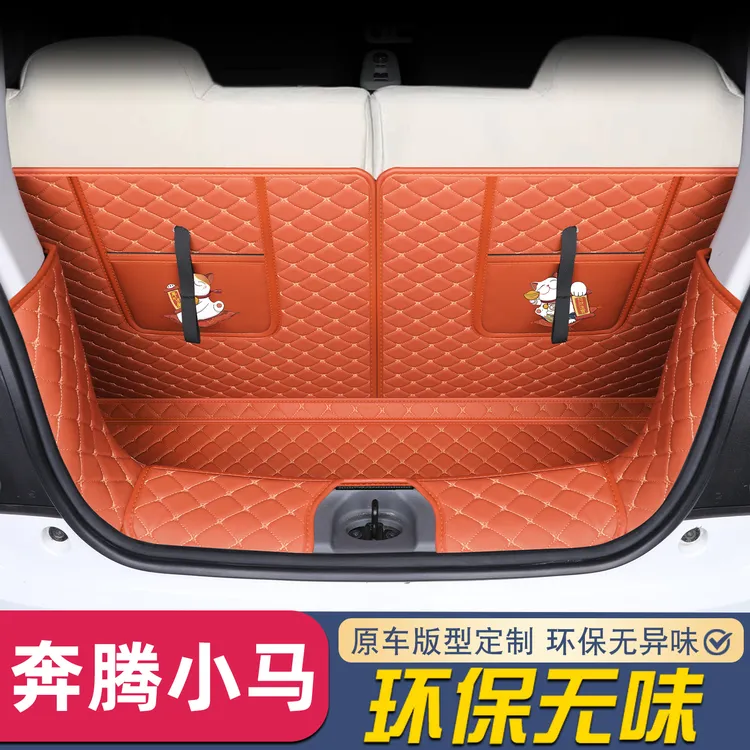 一汽奔腾小马后备箱垫全包围专用2025款小马汽车内装饰用品尾箱垫