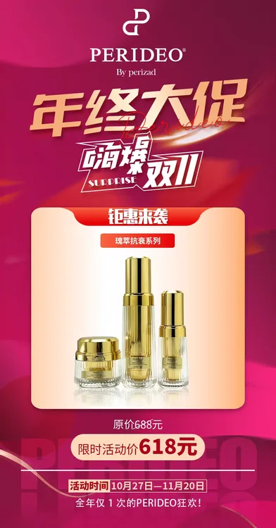 PERIDEO瑰丽抗皱紧致套盒