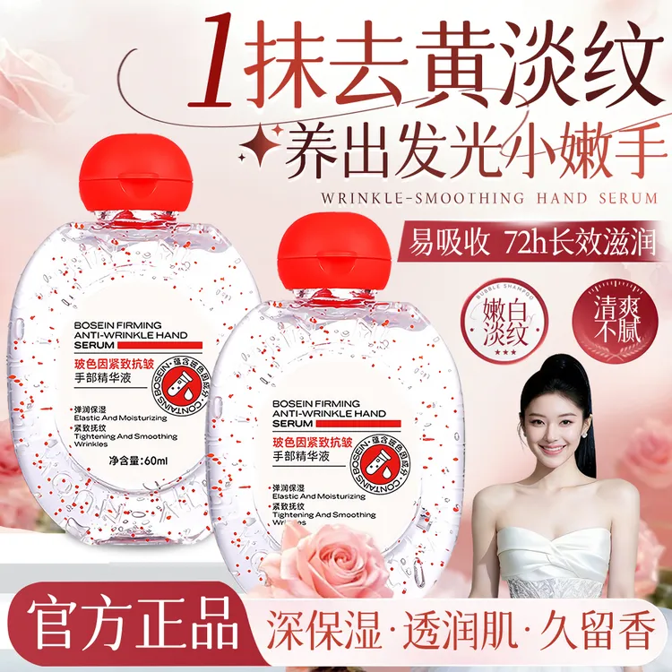 【赵露思推荐】玻色因护手霜精华油淡化手纹滋润保湿抗皱防干裂粗糙