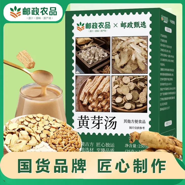 邮政农品黄芽汤含干姜甘草茯苓党参薏苡仁冲饮冲泡甄选送礼品礼物
