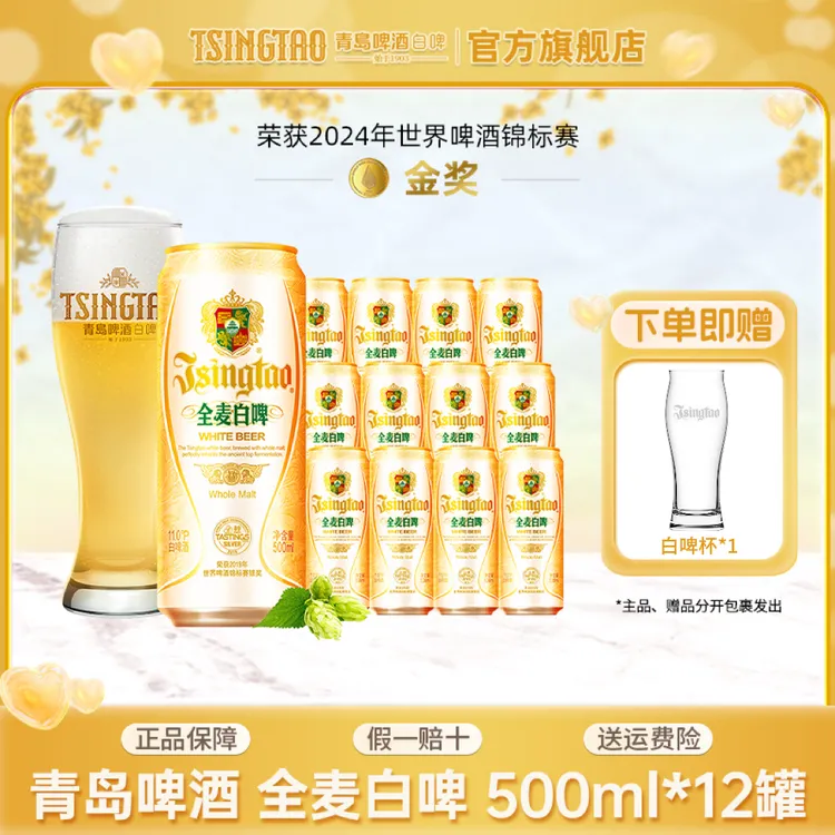 青岛啤酒全麦白啤原麦汁浓度11°P 500ml*12罐整箱 官方直营【db】