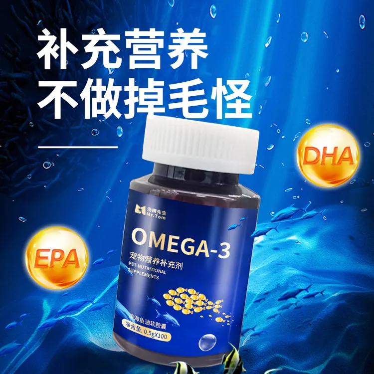 汤姆先生鱼油胶囊犬猫通用深海鱼油omega-3发成猫幼猫拌粮100粒装