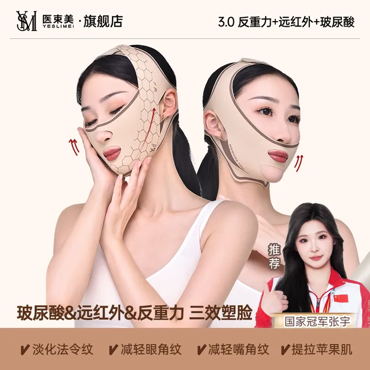 【医束美】3.0提拉紧致玻尿酸+远红外面罩 赠品口罩束发带随机