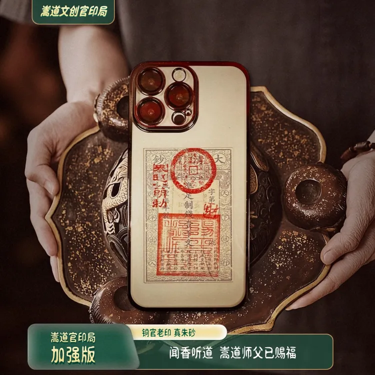 [钱母才库]道系钱母银票朱砂印章随身钱生钱手机贴+嵩道师父赐福