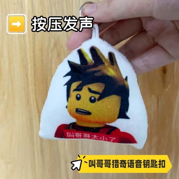 叫哥哥太小了搞笑语音挂件钥匙扣乐高幻影忍者按压语音钥匙