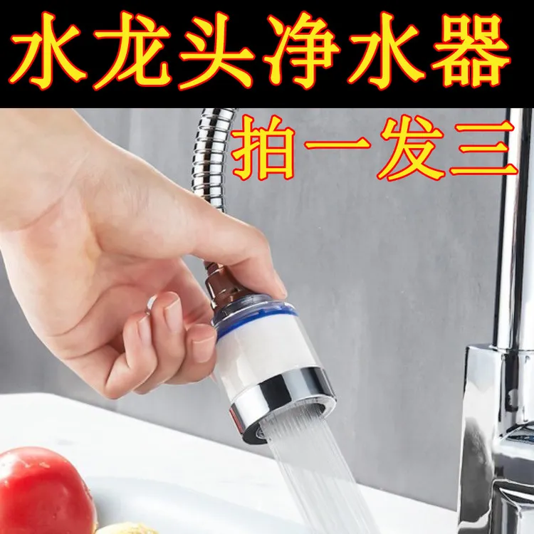 水龙头净水器过滤器净化器厨房自来水防溅花洒万向旋转增压延长器