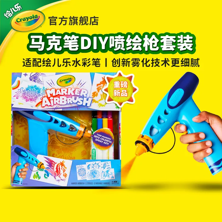 绘儿乐crayola2025新品艺术喷枪套装儿童绘画喷绘专用圣诞节礼物