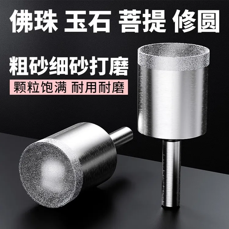 粗砂细砂吸眼磨头文玩核桃佛珠修正修圆窝珠器打磨整圆珠工具神器