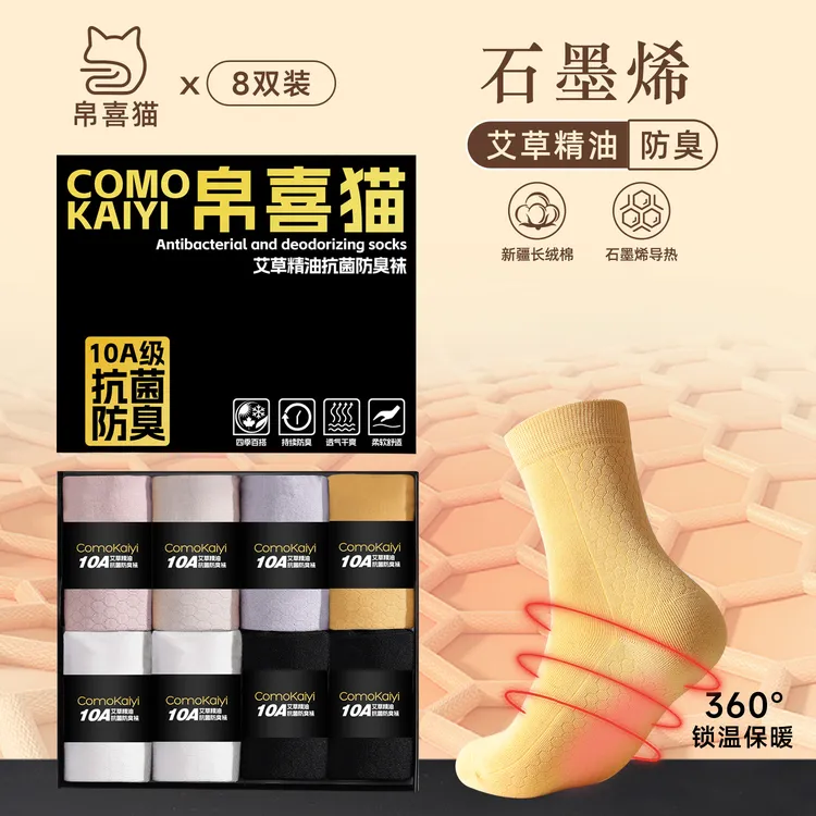 石墨烯春秋款10A抑菌袜子女艾草香薰防臭袜吸汗保暖礼盒中筒袜