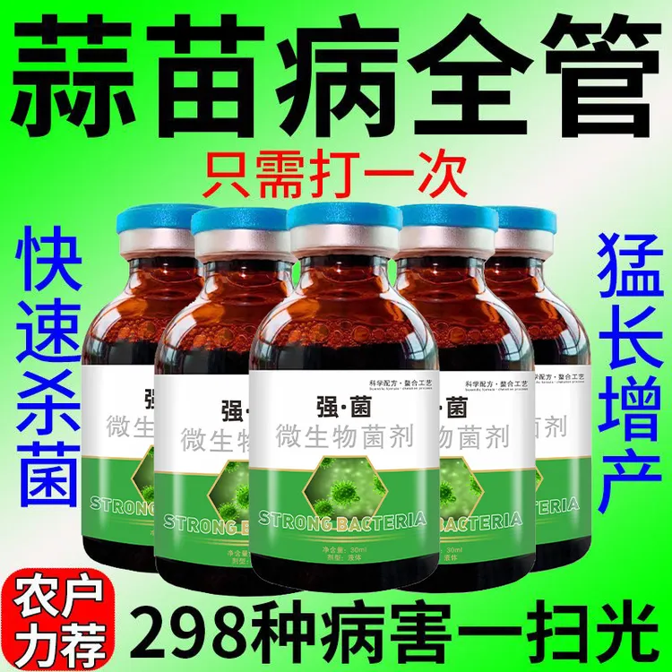 蒜苗病全治锈病根腐病干尖黄叶紫斑病白腐病枯叶病疫病正品杀菌剂