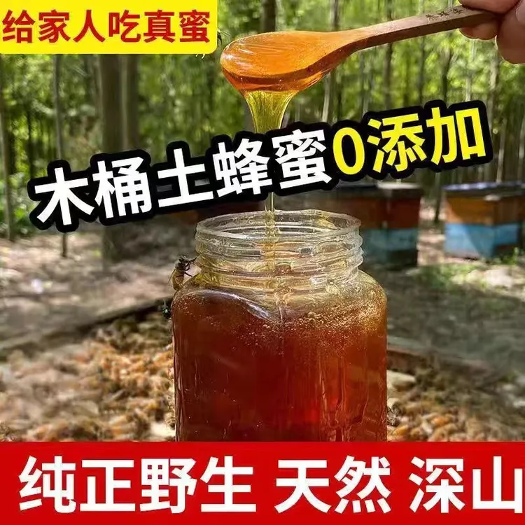 2斤装纯野生大山蜂蜜现采现发货0添加正宗百花高山