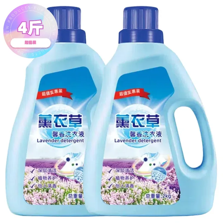 洗衣液深层洁净去污香味持久留香家庭装家用大桶薰衣草洗衣液
