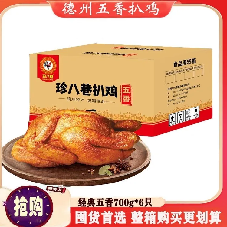 山东德州珍八巷五香扒鸡700g*6只装即食卤味真空包装手撕鸡熟食