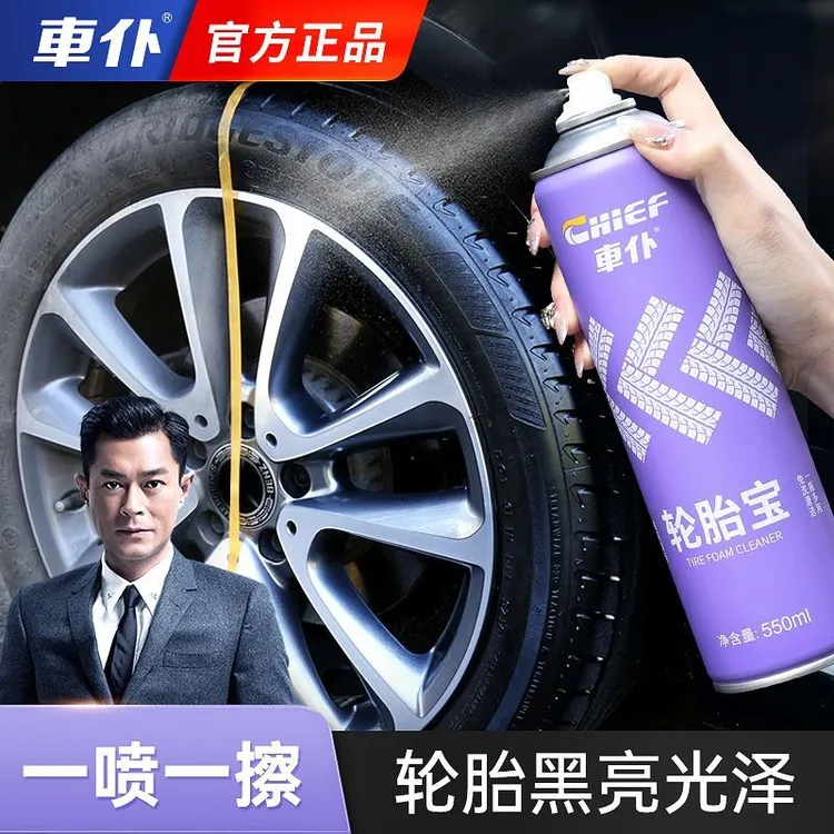 车仆轮胎宝550ml 汽车轮胎泡沫光亮剂上光剂保护剂 轮胎清洗剂
