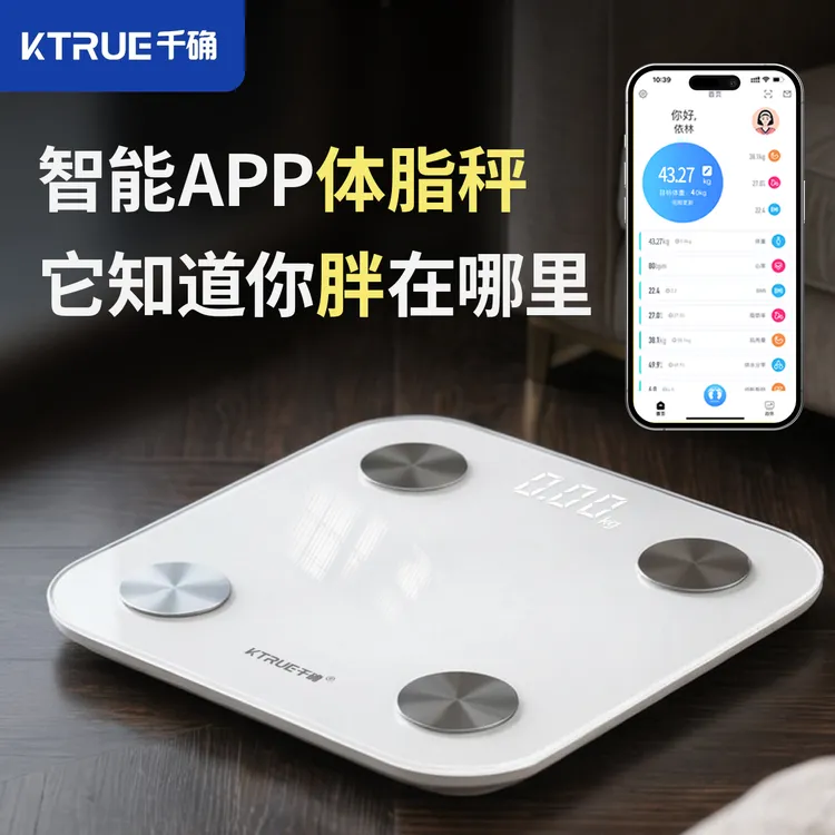 千确官方正品智能充电体脂秤家用体重秤精准健康人体秤电子体重秤