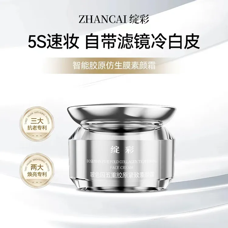 【升级版】绽彩胶原仿生膜素颜霜隔离遮瑕提亮防水防汗抗皱紧致保湿