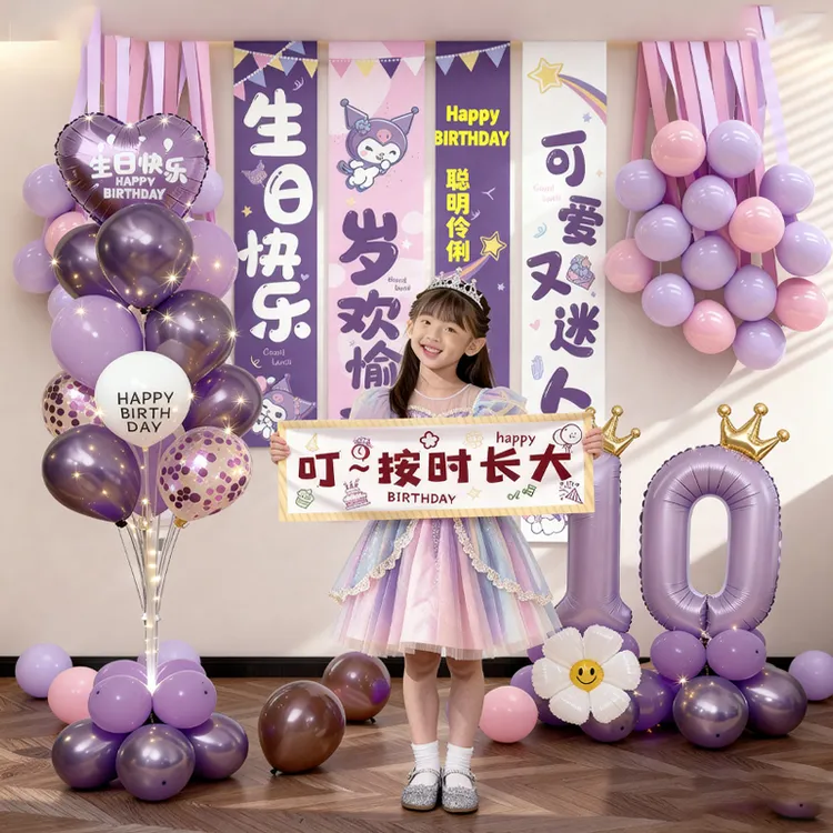 生日场景气球地飘装饰成人儿童宝宝10岁生日快乐铝膜汽球客厅布置
