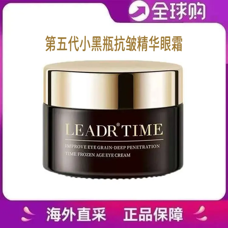 法国兰冠臻小黑瓶抗皱眼霜淡化黑眼圈细纹眼袋提拉紧致眼周鱼尾纹