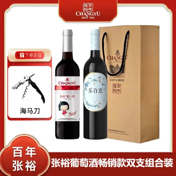 张裕葡萄酒葡小萄甜红乐百意750ml双支红酒送礼袋国产红葡萄酒